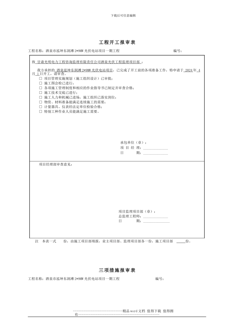 工程开工报审表_第1页