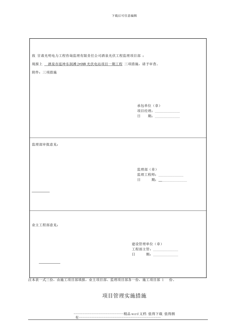 工程开工报审表_第2页