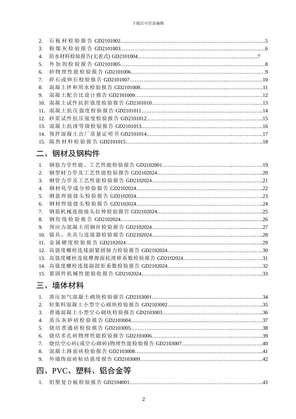 工程归档资料省统表目录_第2页