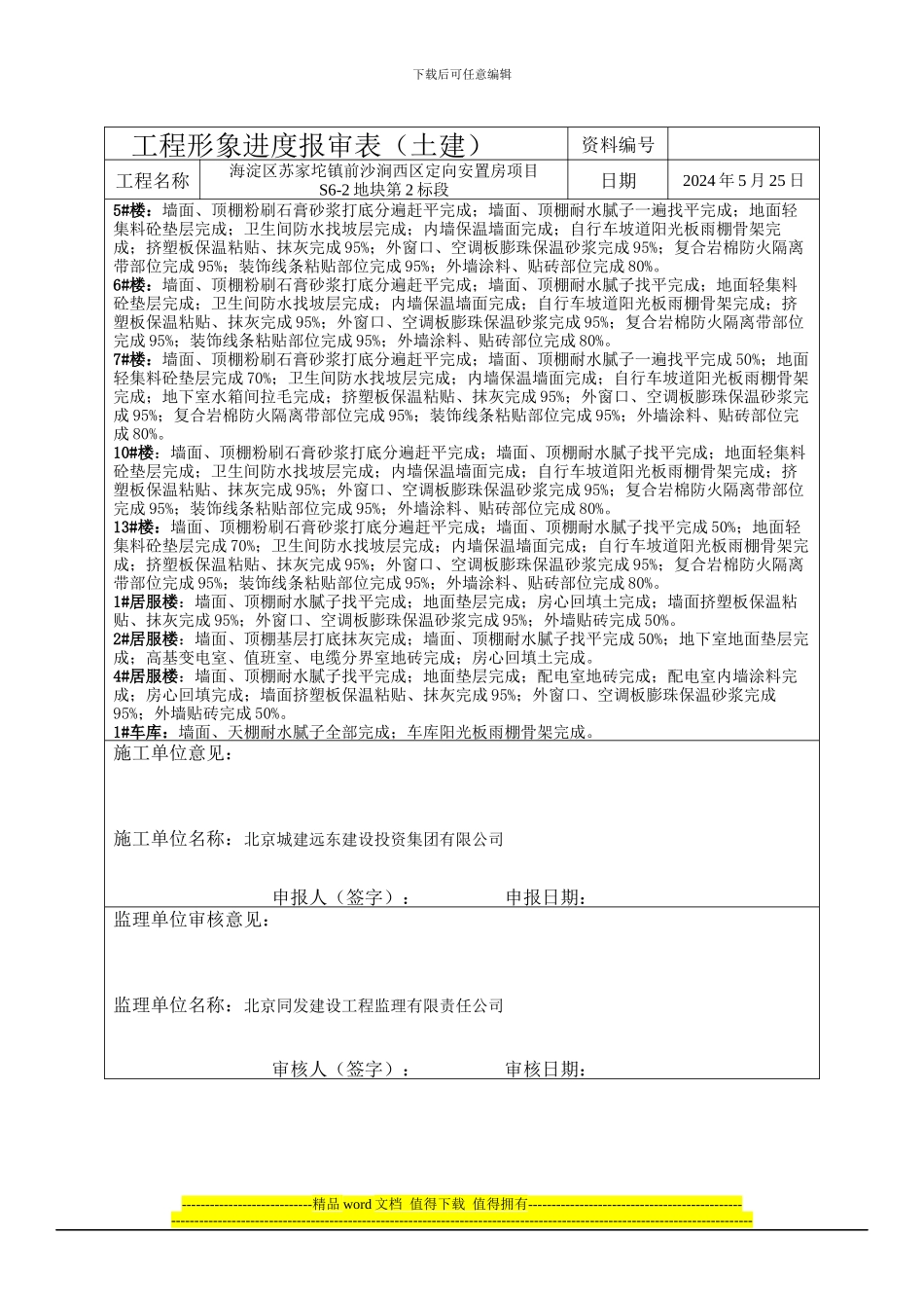 工程形象进度报审表2024_第1页