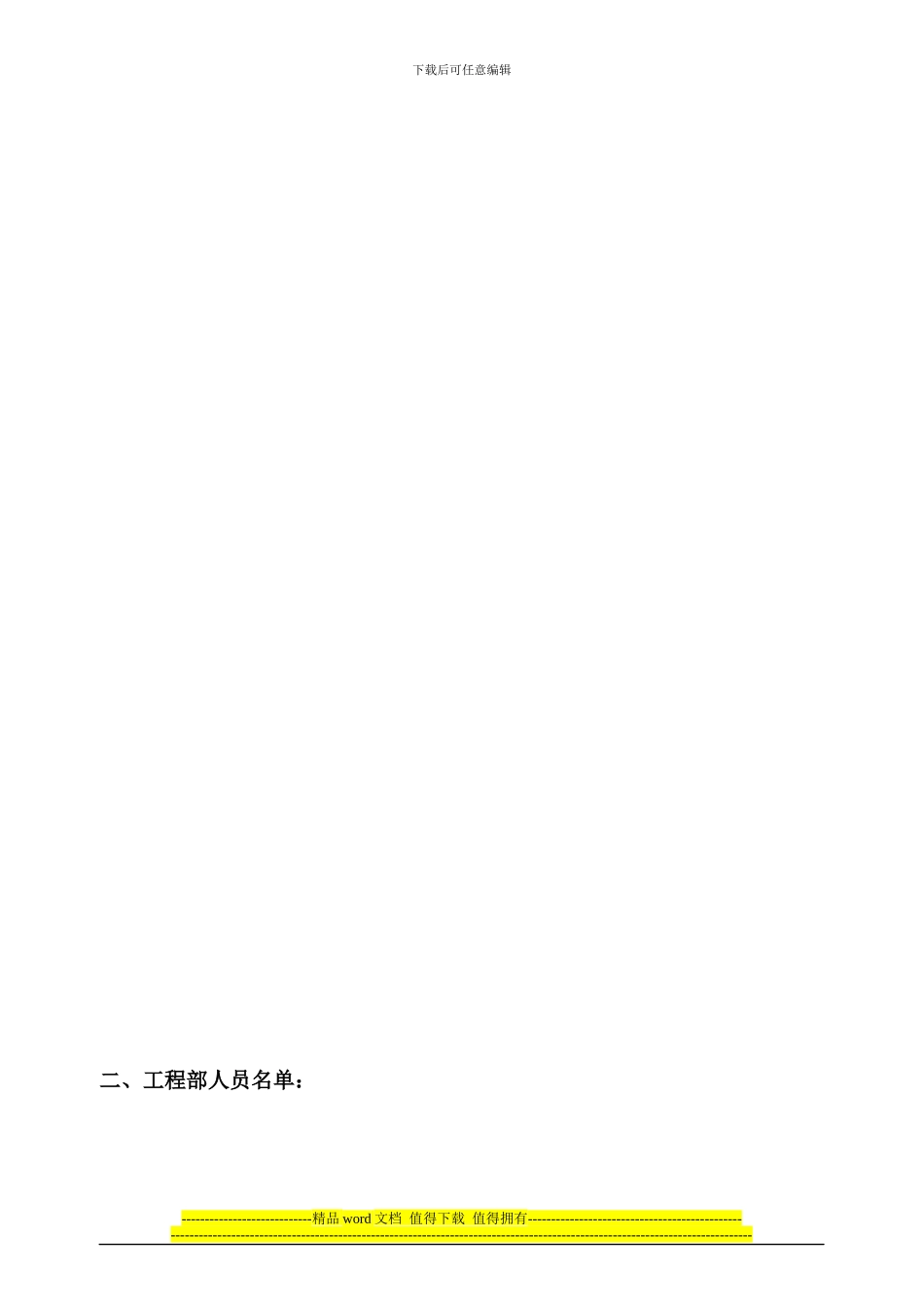 工程形象进度报表2024年6月1日_第3页