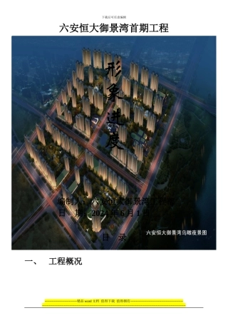 工程形象进度报表2024年6月1日