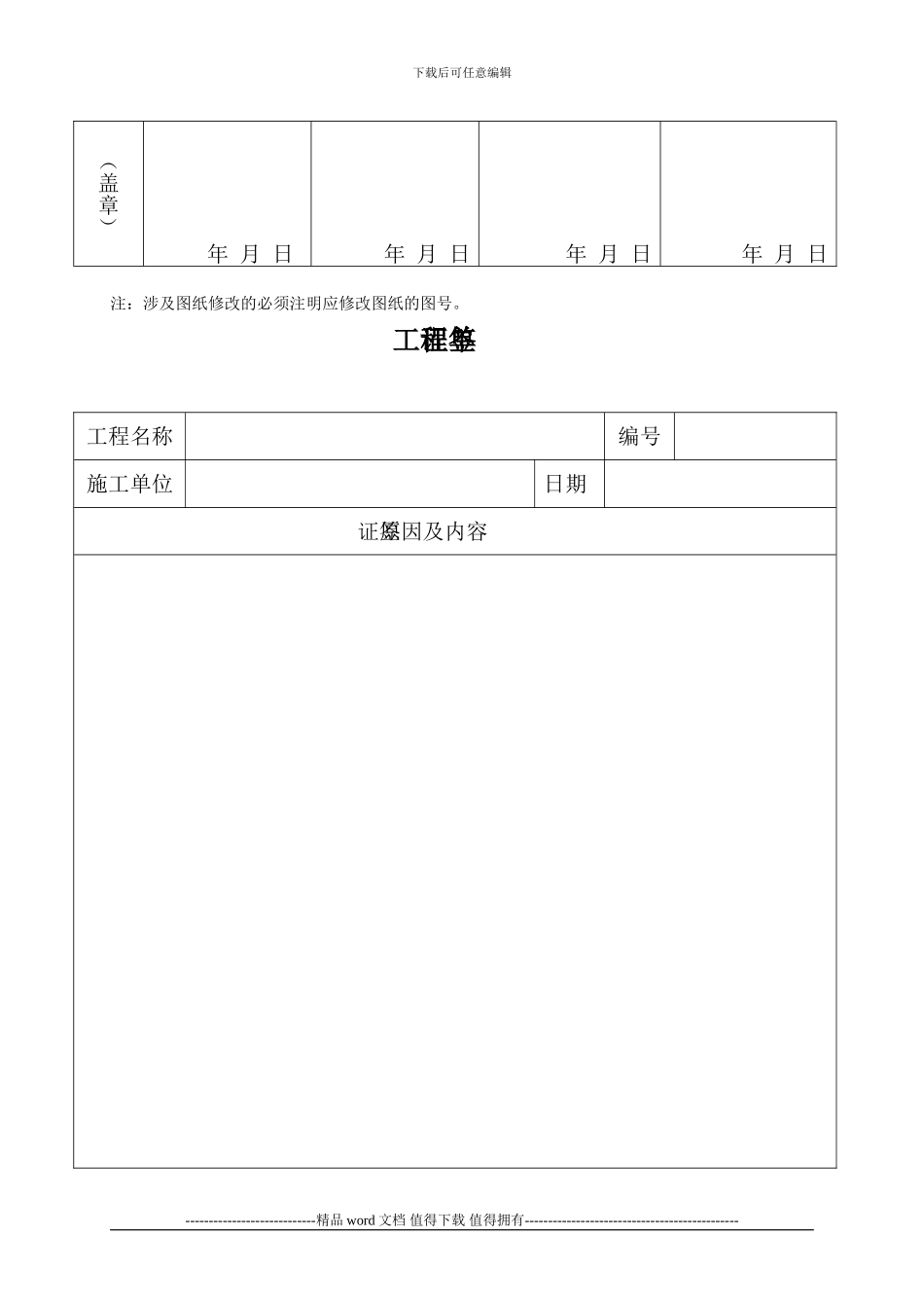 工程形象进度表或签证或变更单模板_第3页