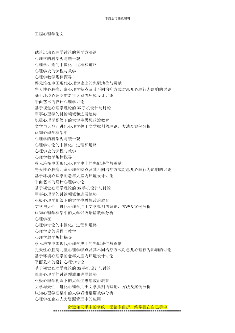 工程心理学论文_第1页