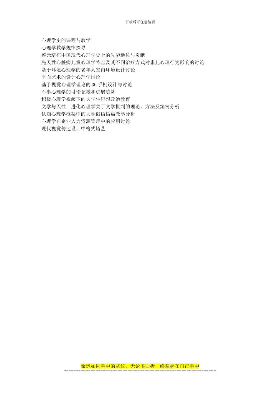 工程心理学论文_第2页