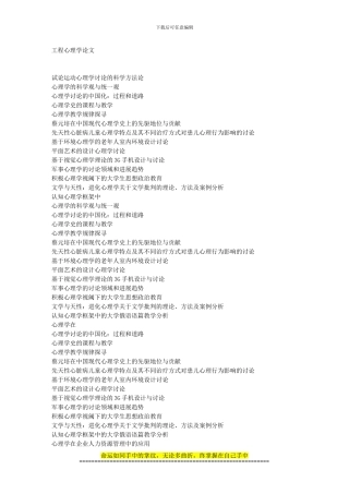 工程心理学论文