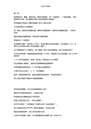 工程志协活动部面试问题