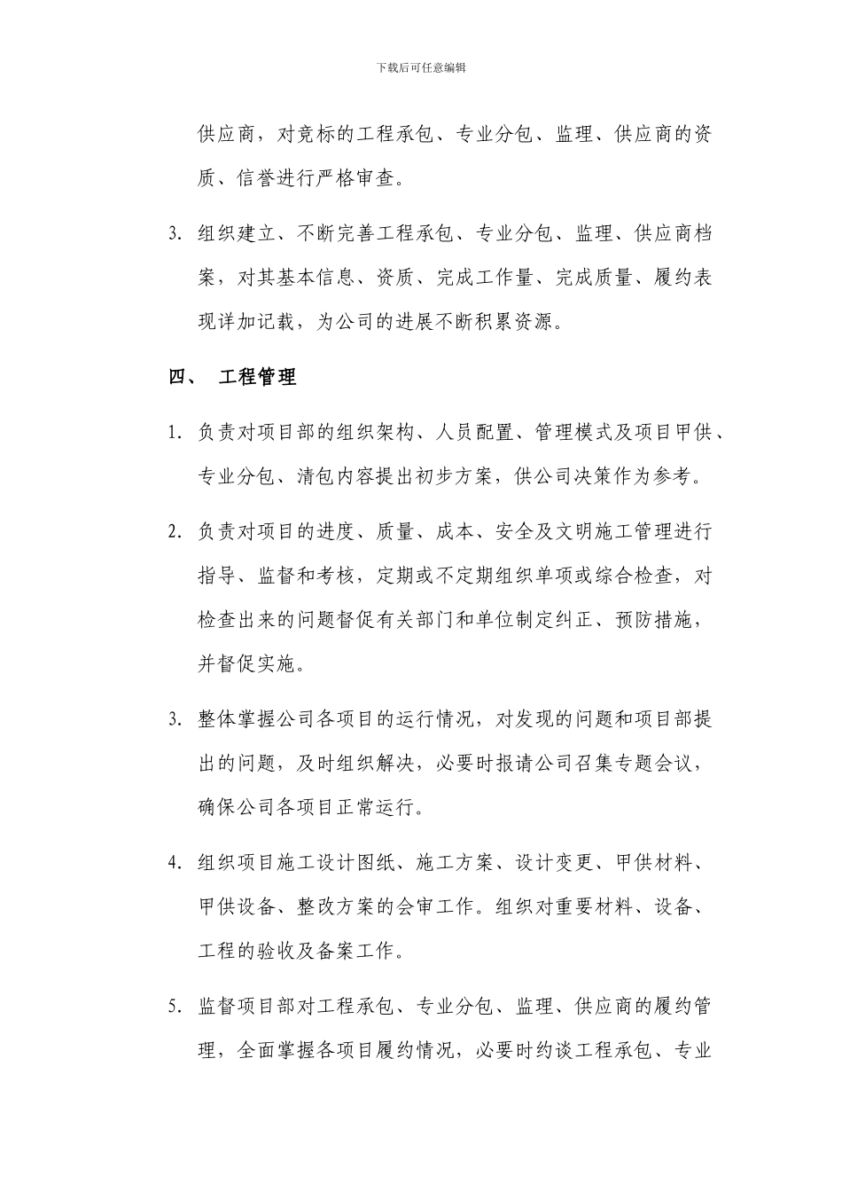 工程总监岗位职责_第2页