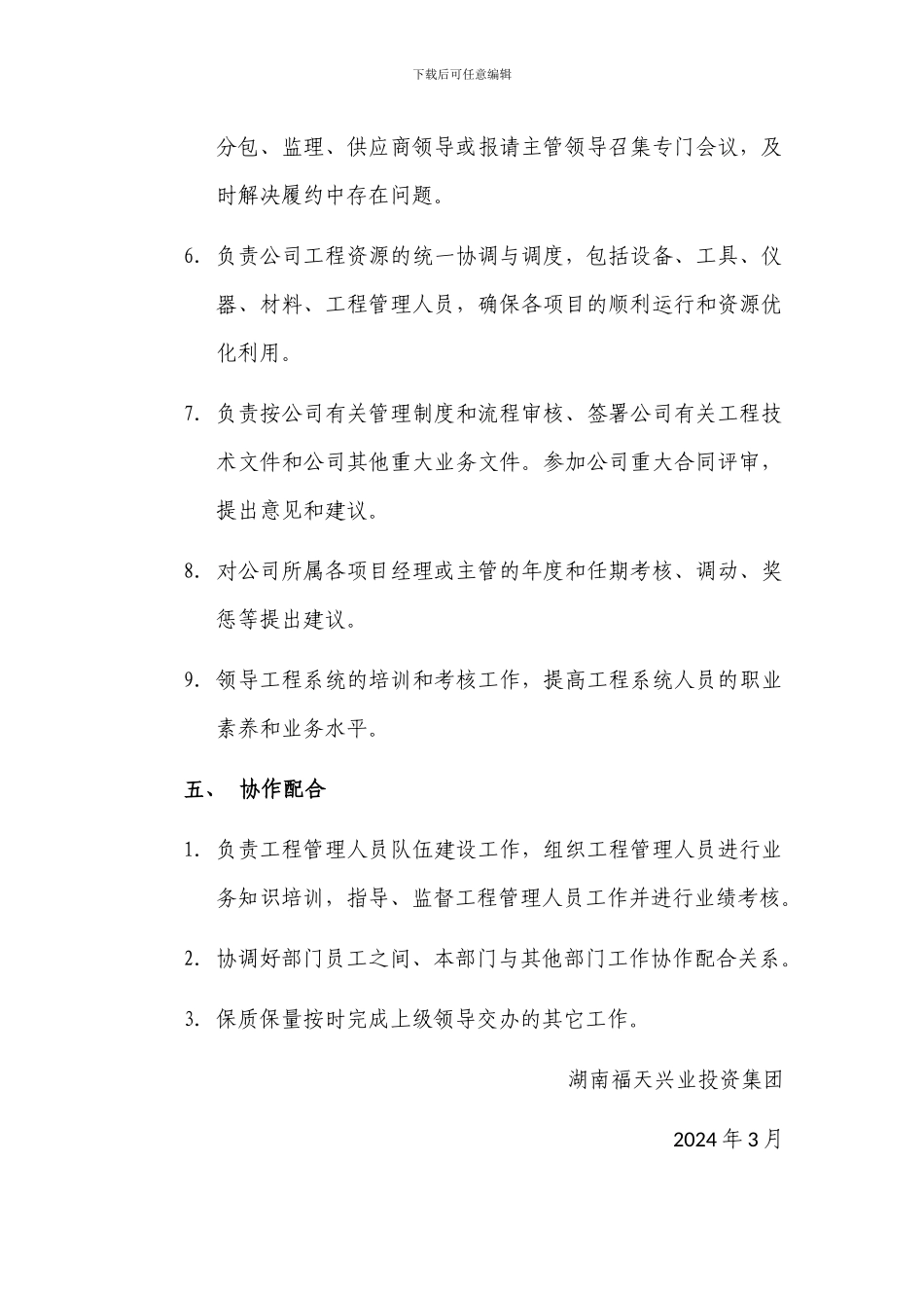 工程总监岗位职责_第3页