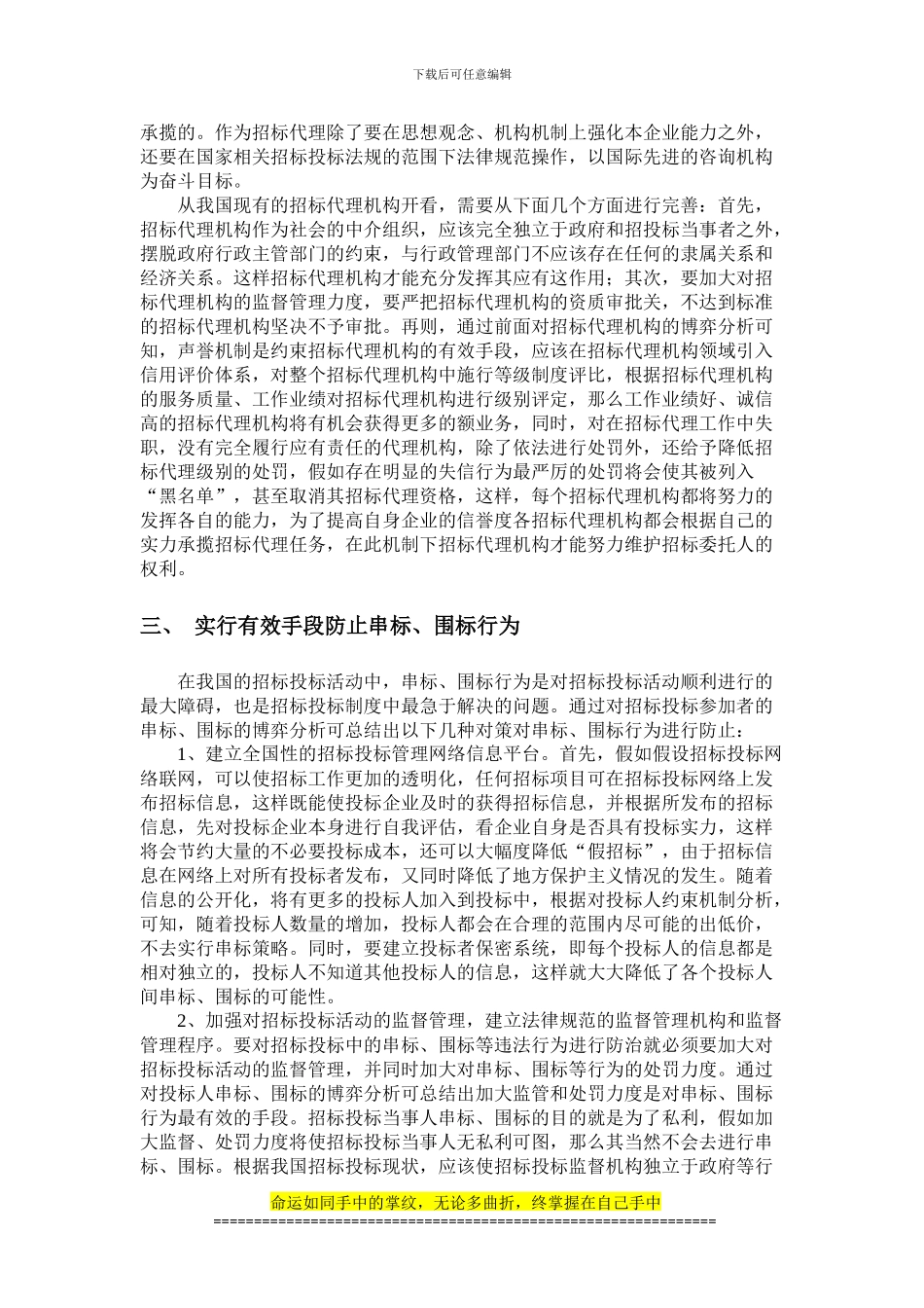工程建设项目招标投标政府监管机制的对策_第2页