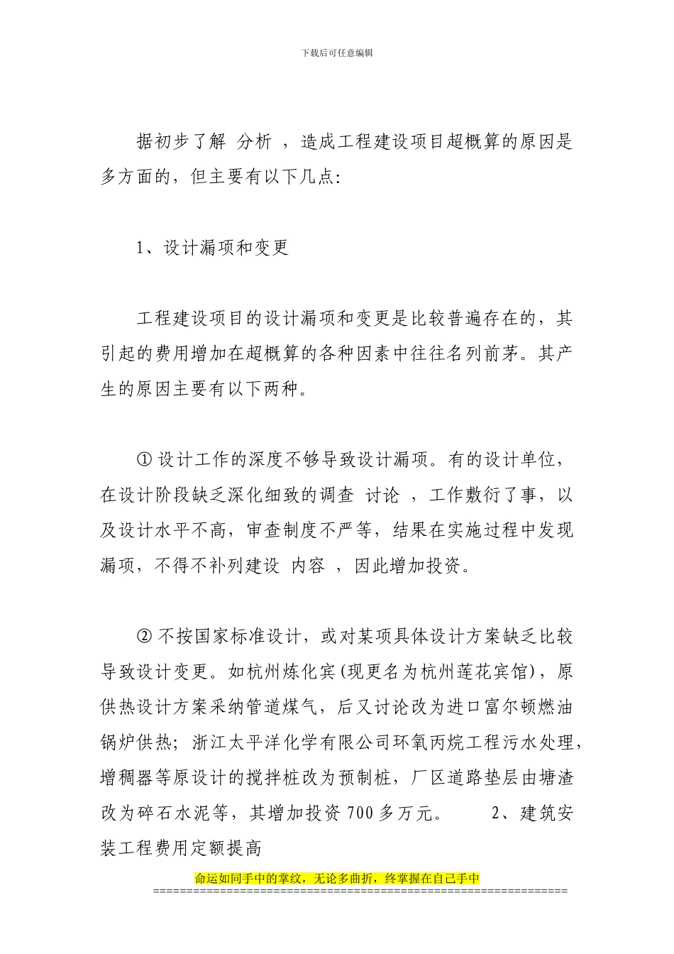 工程建设项目超概算现状及对策建议_第2页