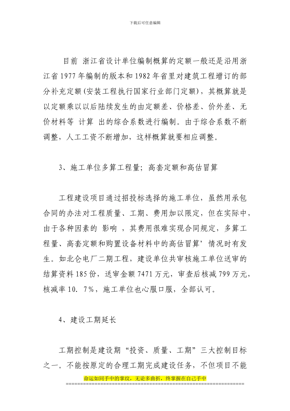 工程建设项目超概算现状及对策建议_第3页