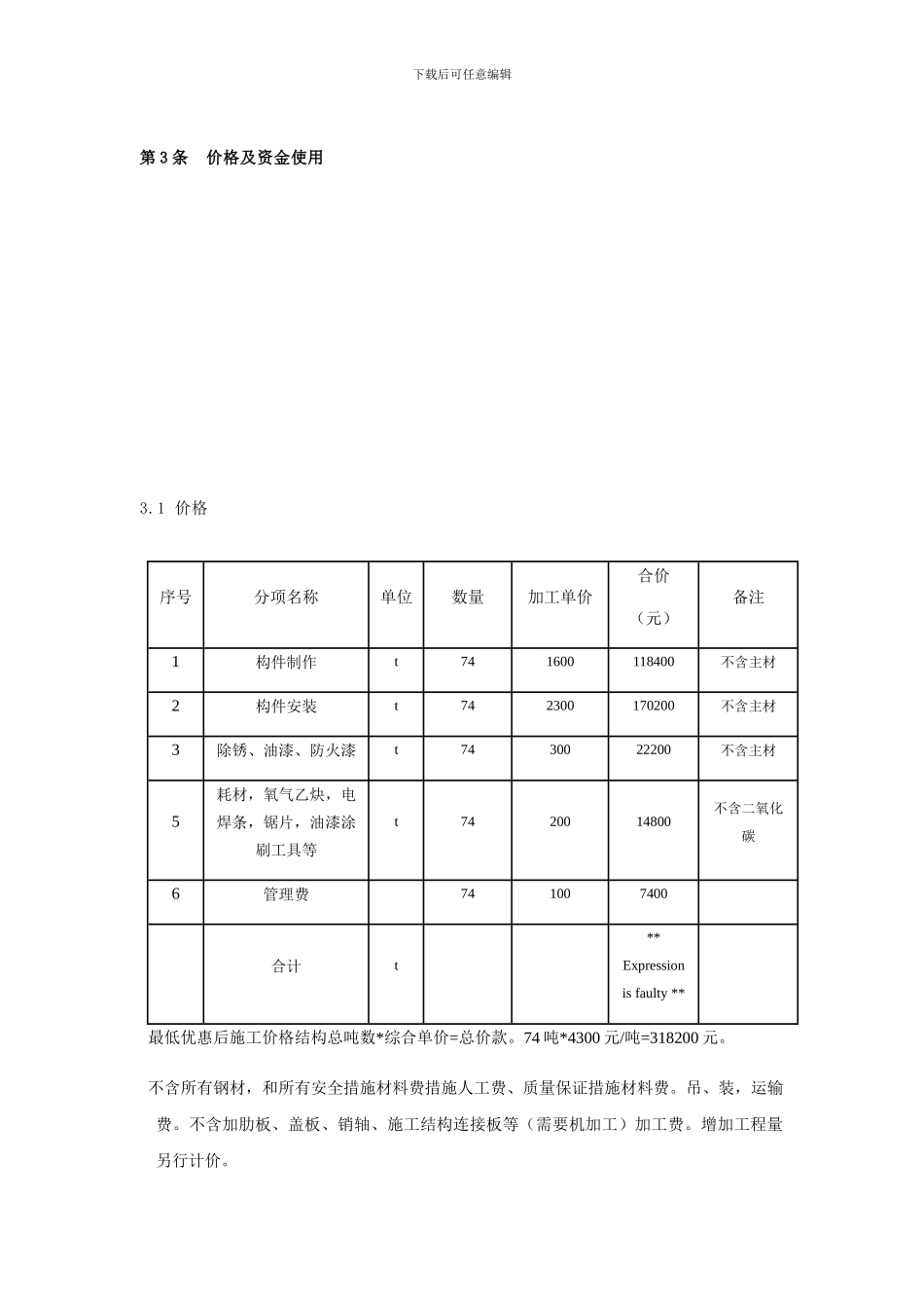 工程承包协议_第2页