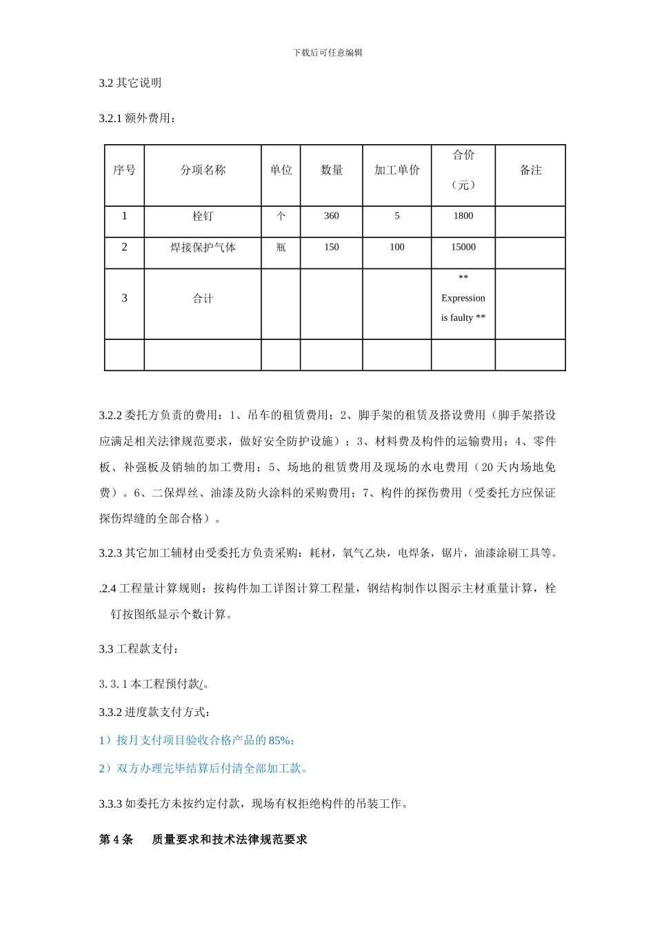 工程承包协议_第3页