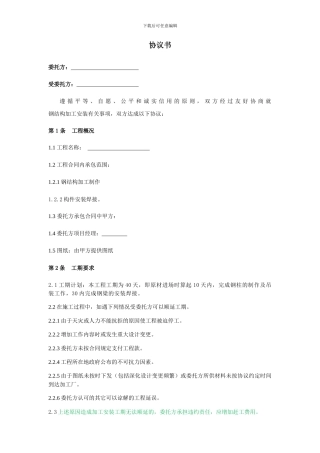 工程承包协议