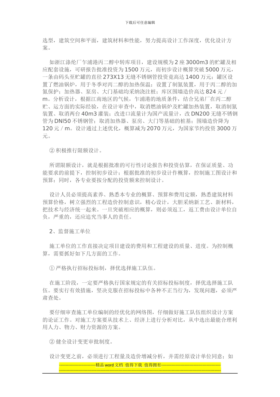 工程建设项目超概算现状及对策建议_第3页