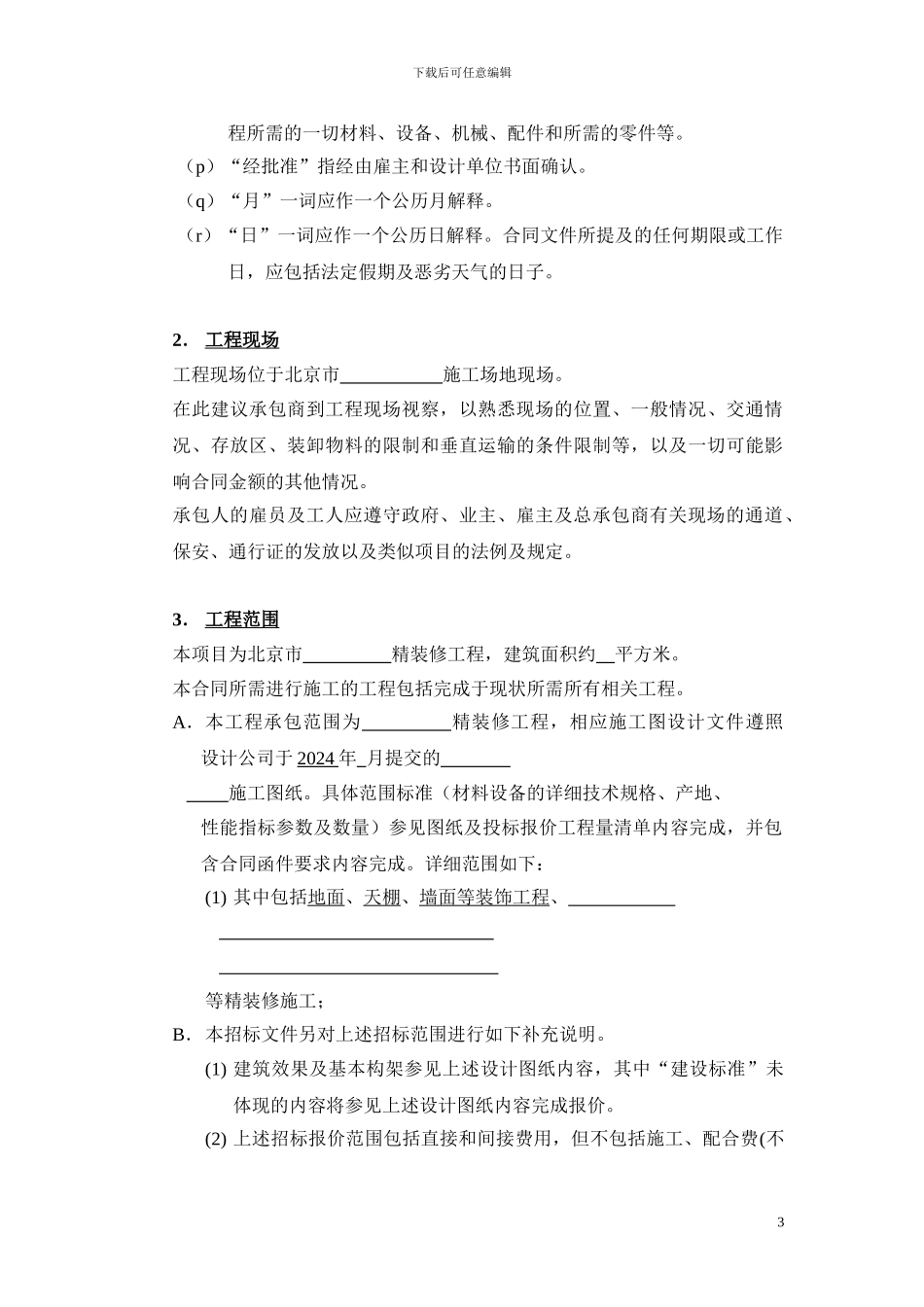 工程承包合同合同定义条款_第3页