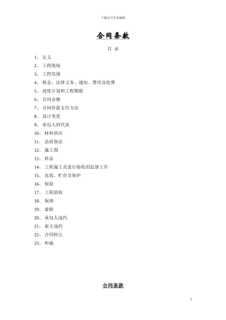 工程承包合同合同定义条款