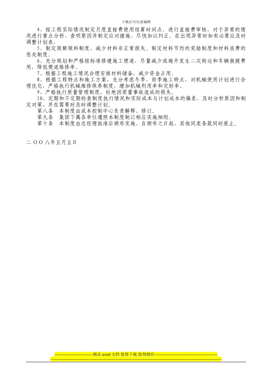 工程成本核算管理制度08版_第2页