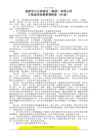 工程成本核算管理制度08版