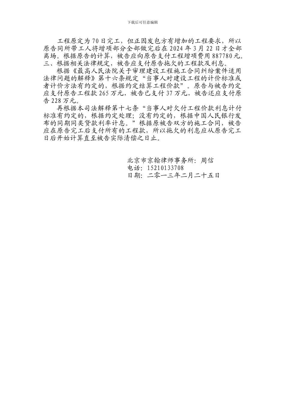 工程承包合同纠纷-代理词_第2页