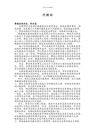 工程承包合同纠纷-代理词