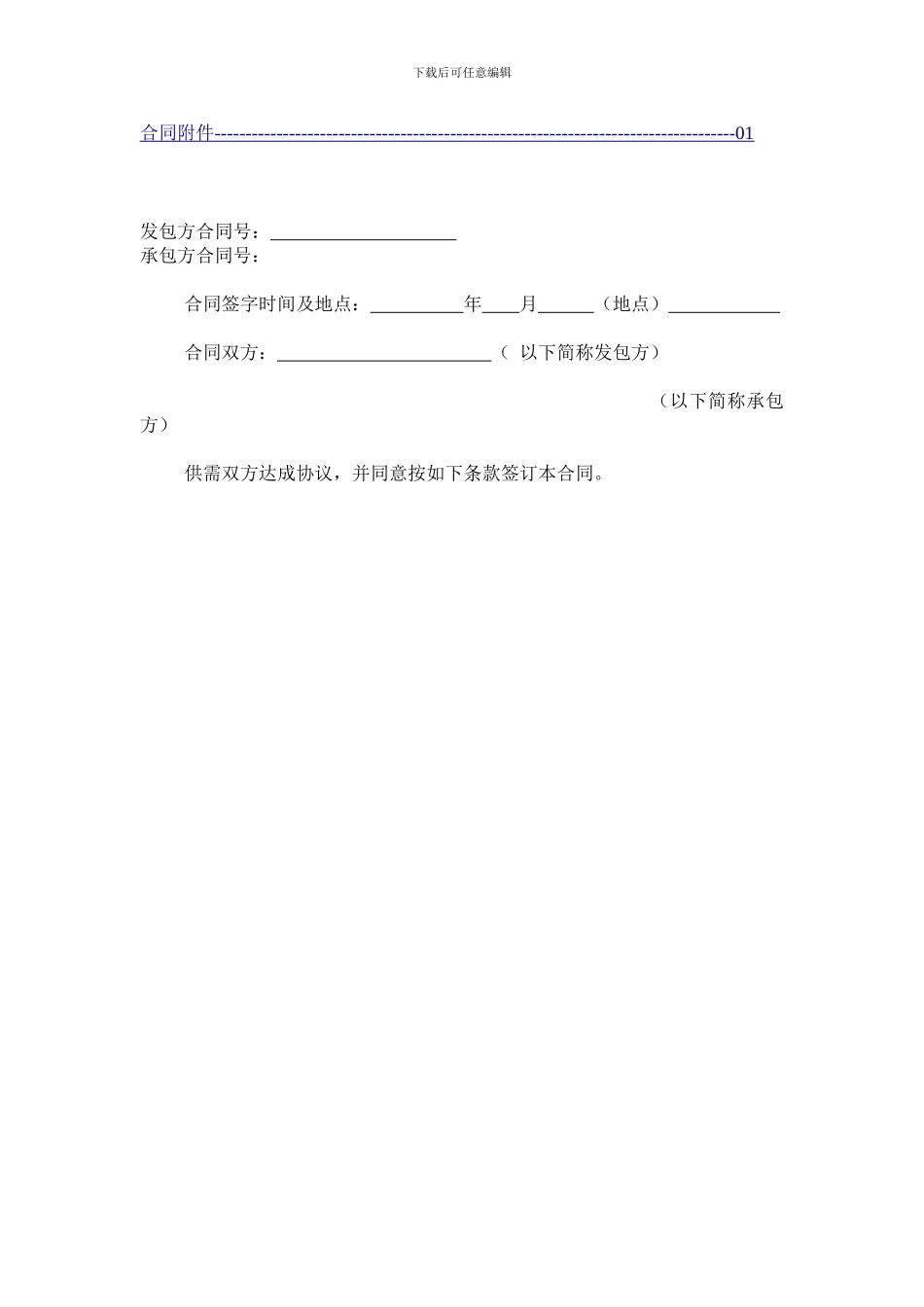 工程承包合同-带设备采购和建筑施工_第2页