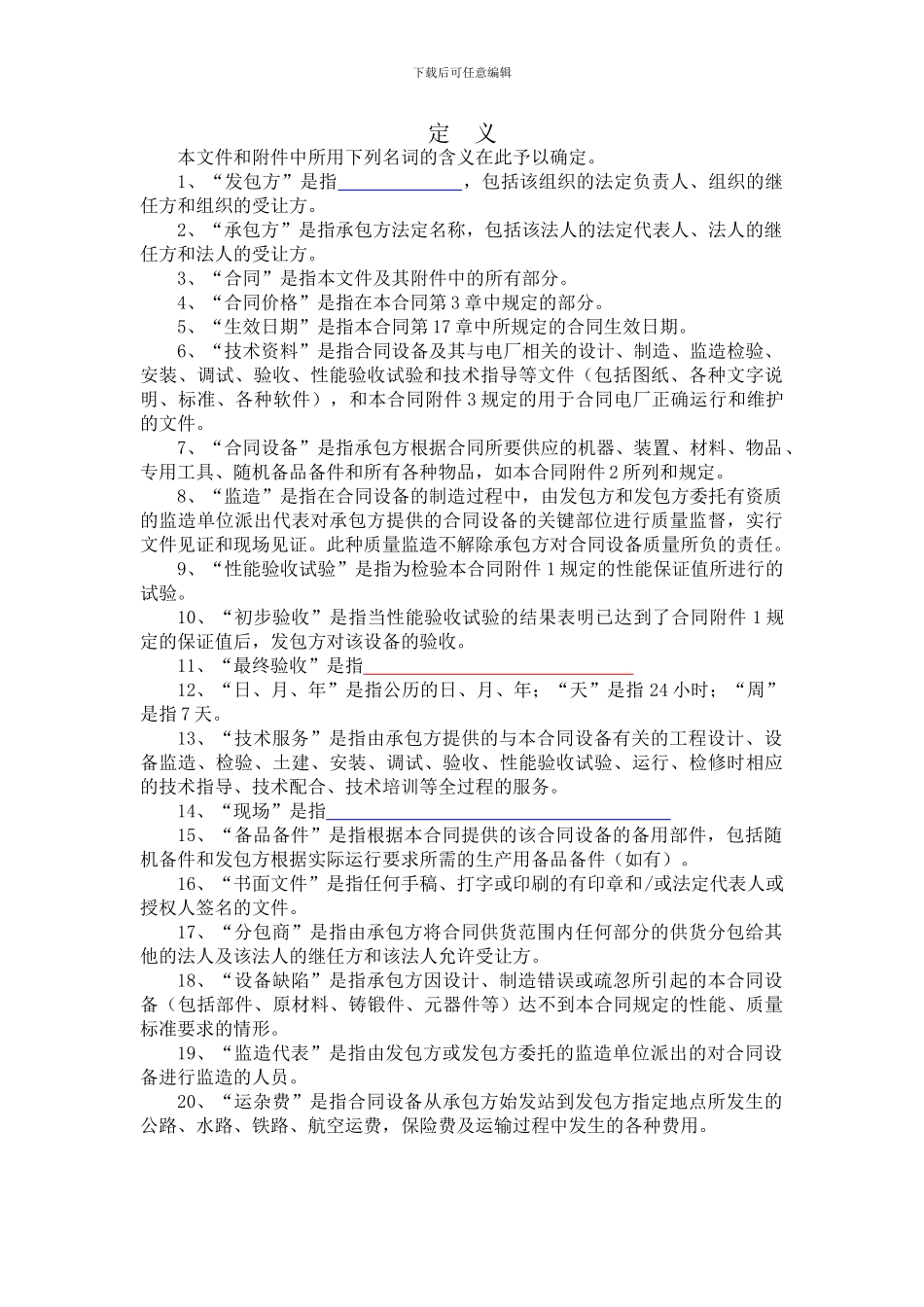 工程承包合同-带设备采购和建筑施工_第3页