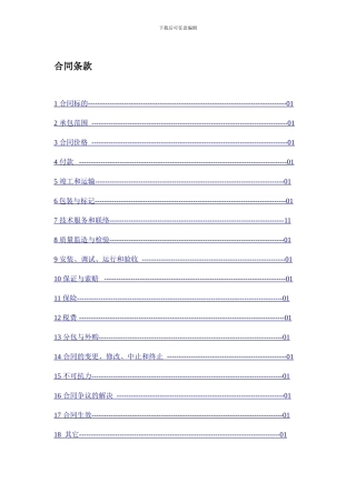 工程承包合同-带设备采购和建筑施工