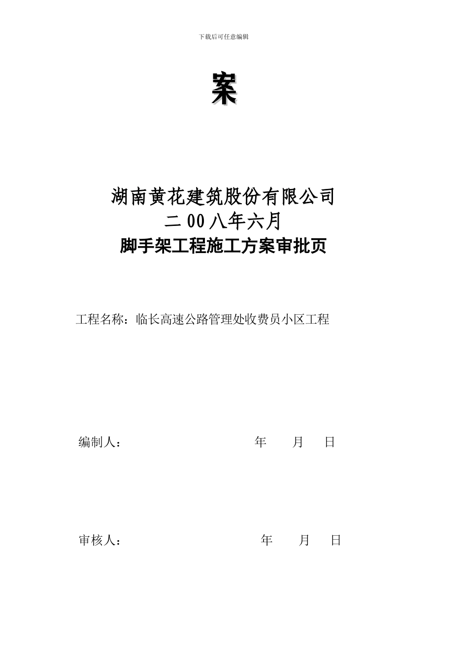 工程悬挑脚手架施工方案-secret_第2页