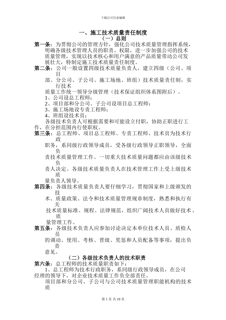 工程技术、质量管理制度2_第1页