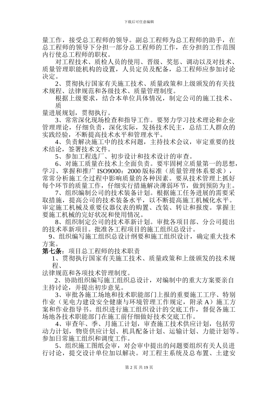 工程技术、质量管理制度2_第2页