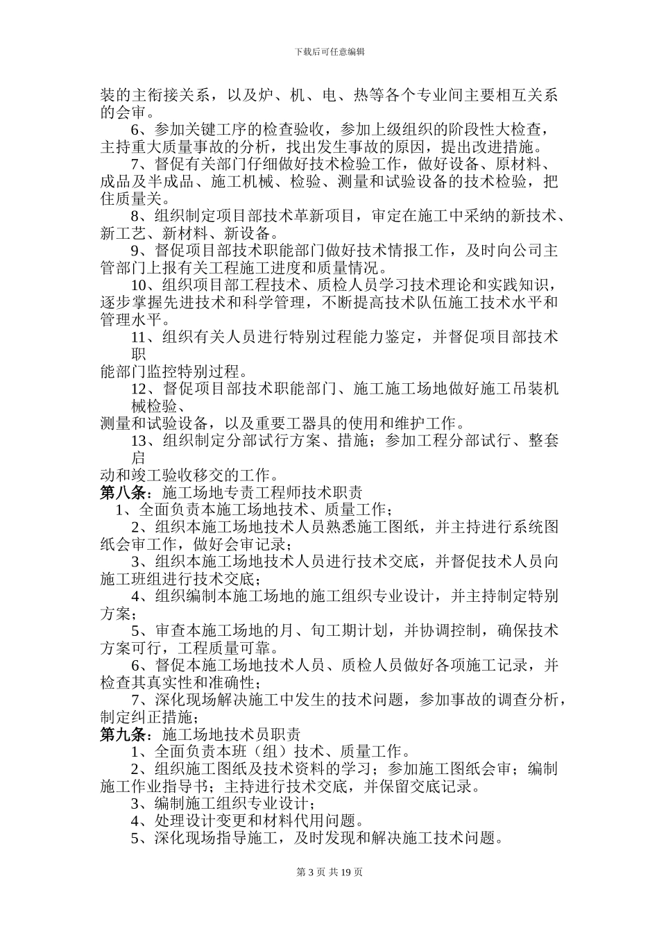 工程技术、质量管理制度2_第3页