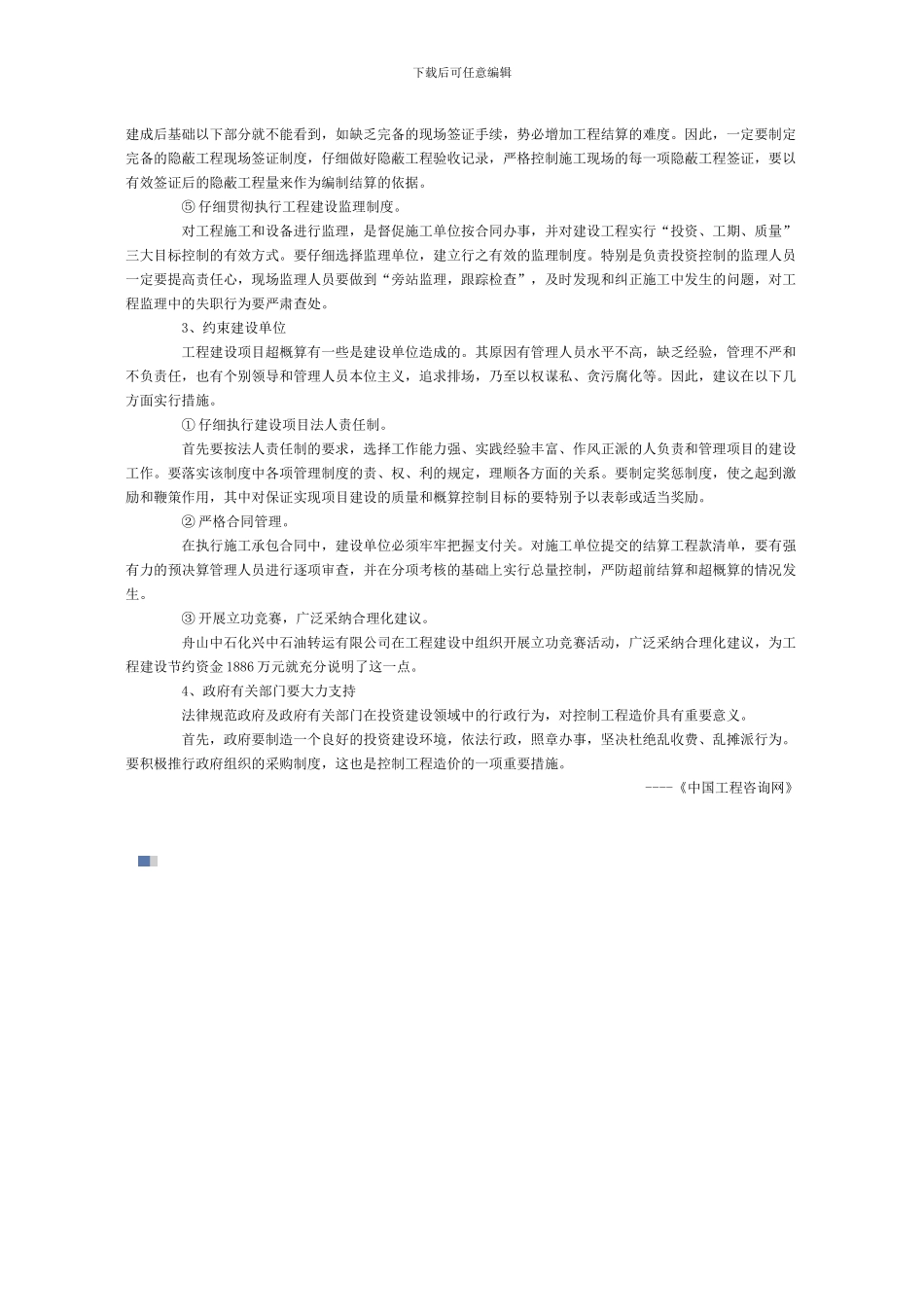 工程建设项目造价有关论文_第3页