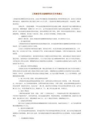 工程建设项目造价有关论文