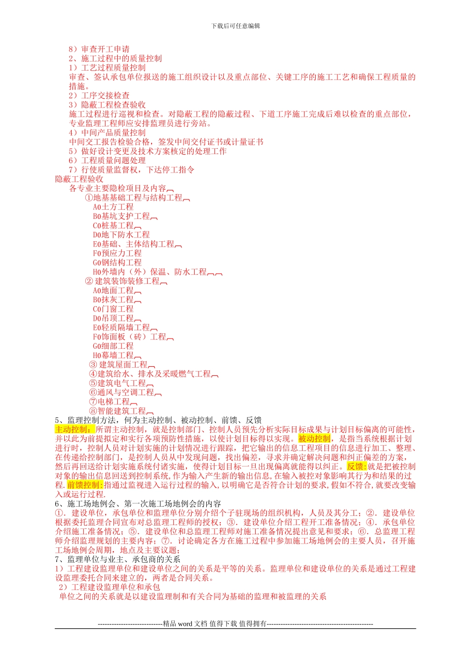 工程技术建筑工程技术专业毕业答辩答案-土木工程毕业答辩答案施工部分_第3页