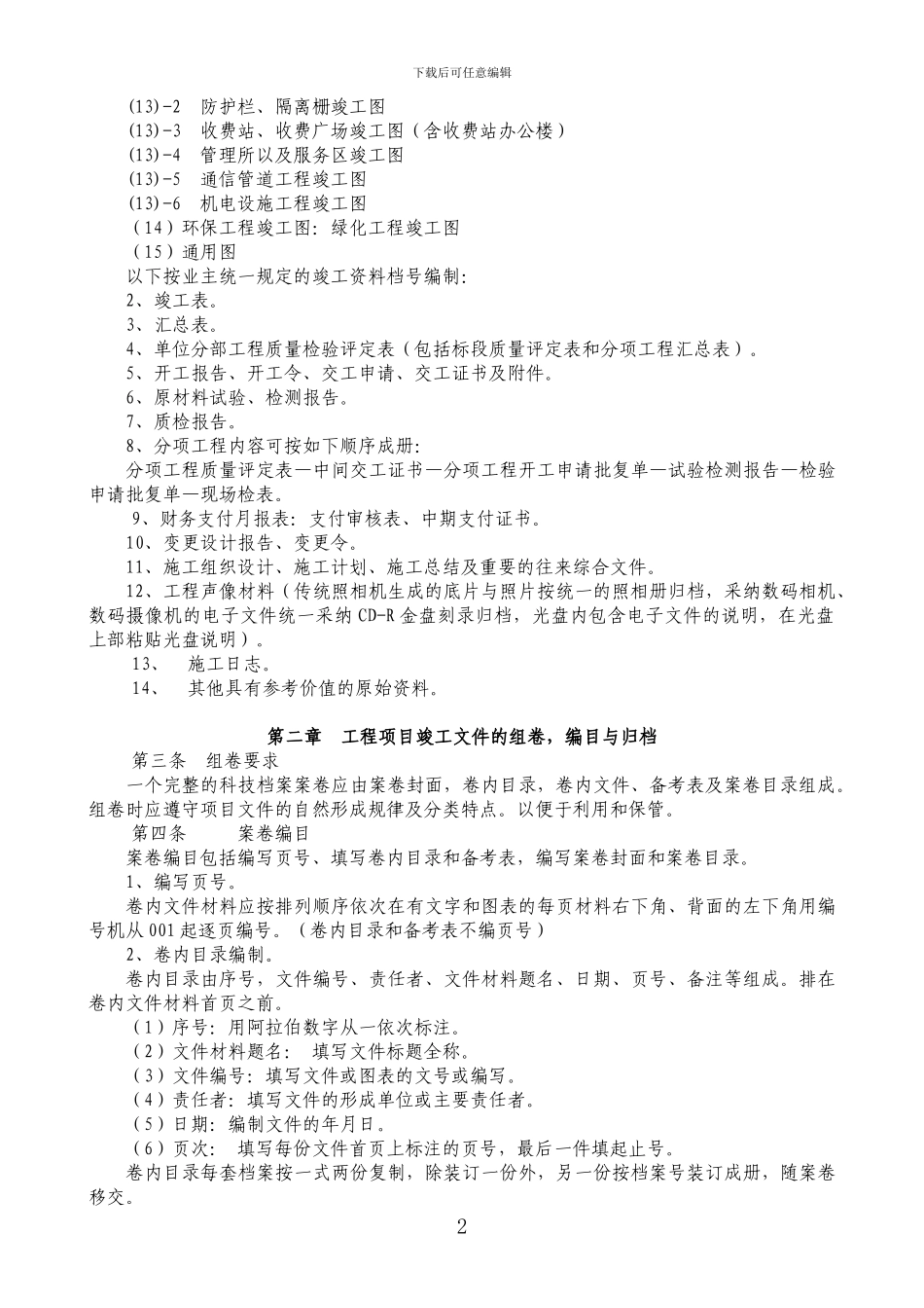 工程技术档案管理制度08版_第2页