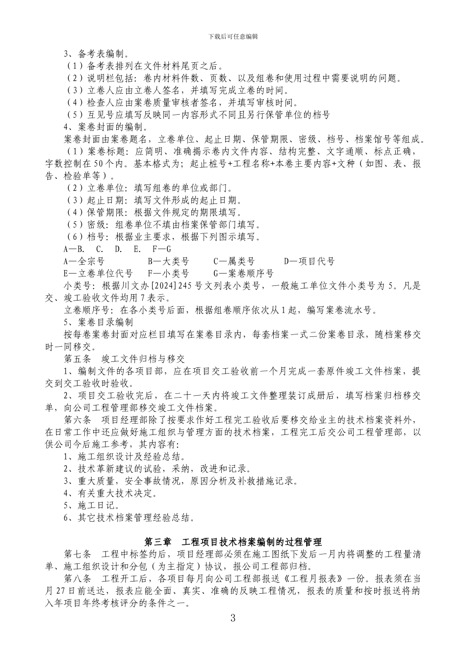 工程技术档案管理制度08版_第3页