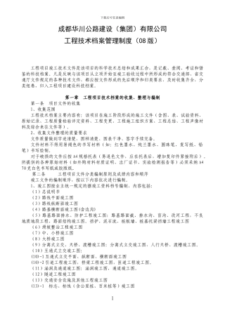 工程技术档案管理制度08版