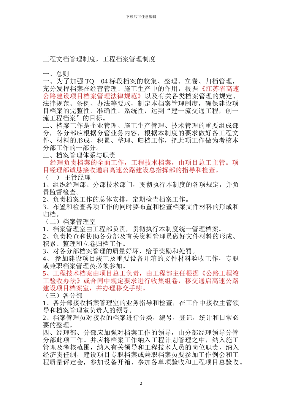 工程技术档案管理制度_第2页