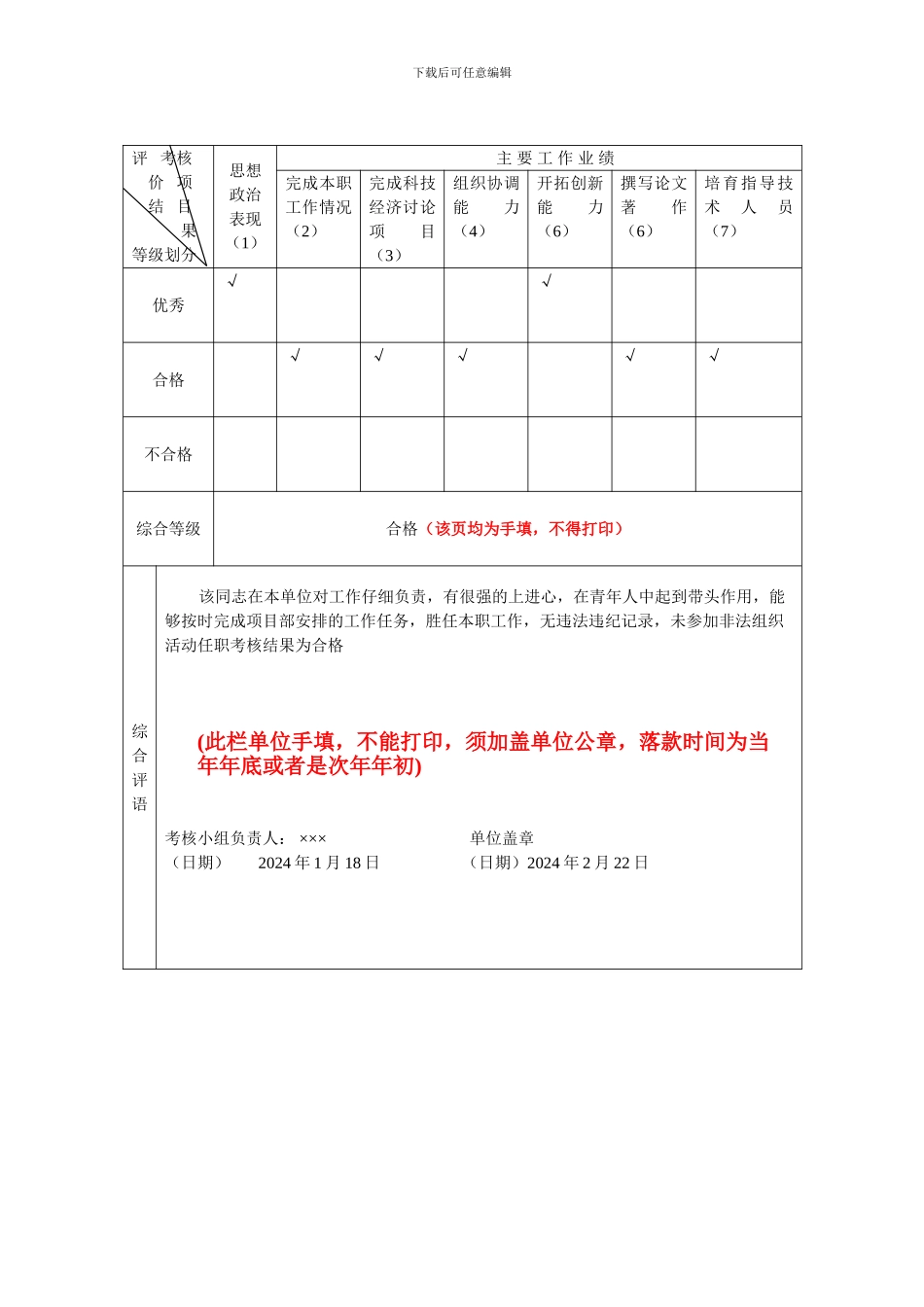 工程技术经济专业人员考核登记表_第3页