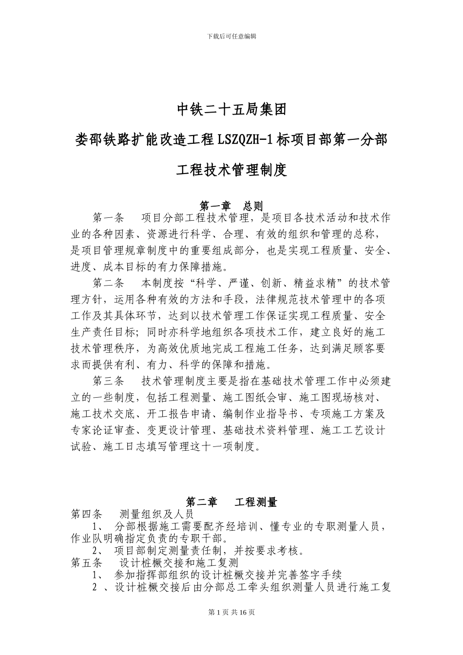 工程技术管理制度_第2页