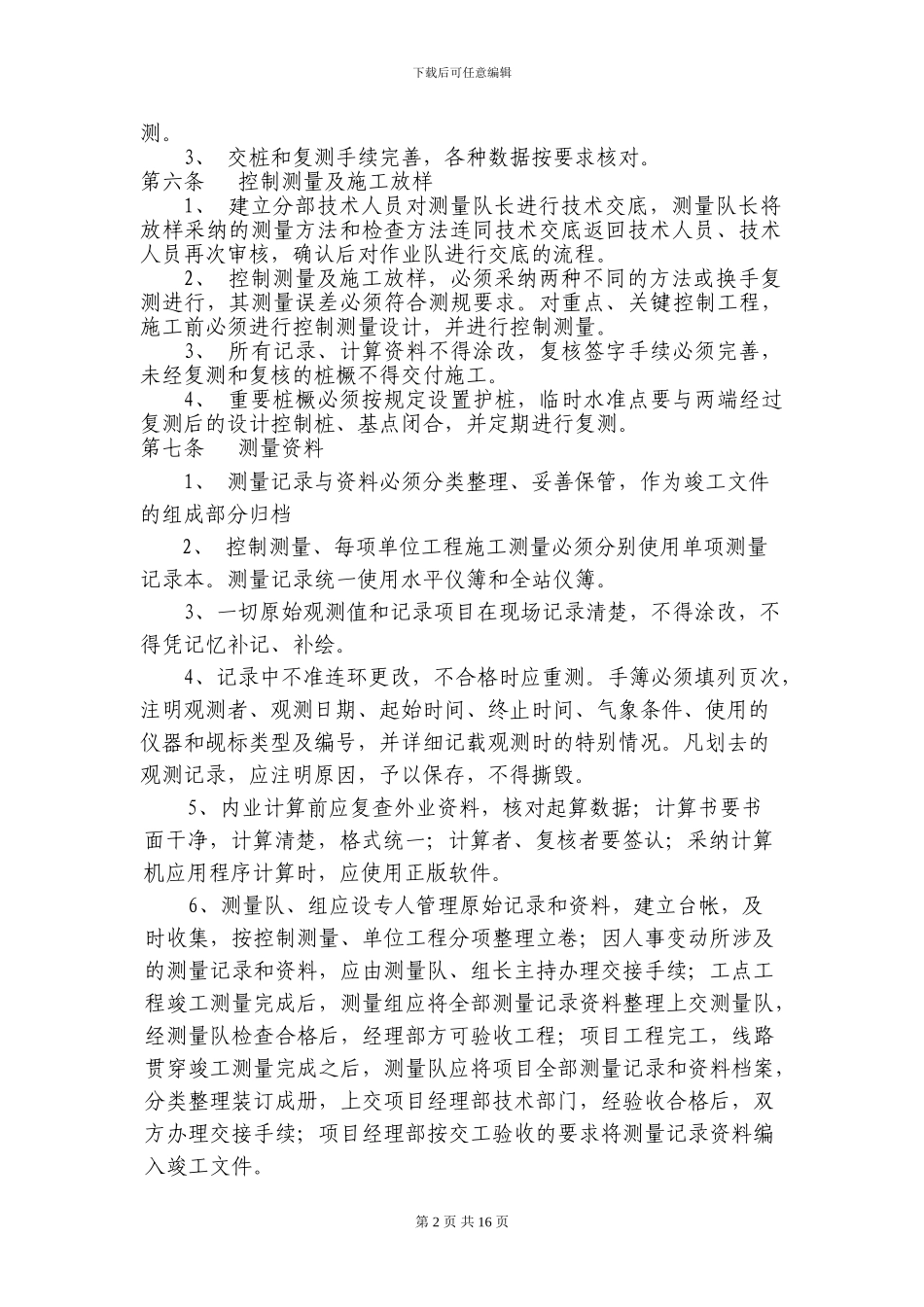 工程技术管理制度_第3页