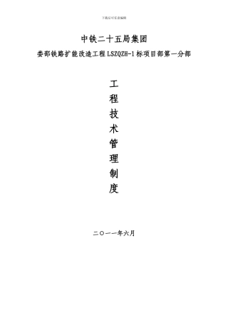 工程技术管理制度