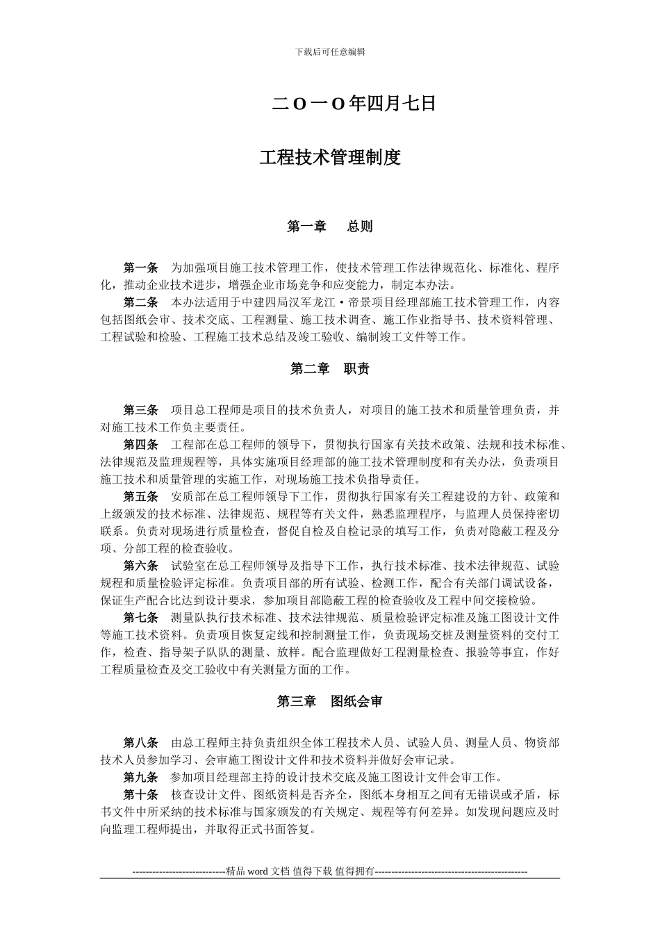 工程技术规范、标准和规程管理制度_第2页