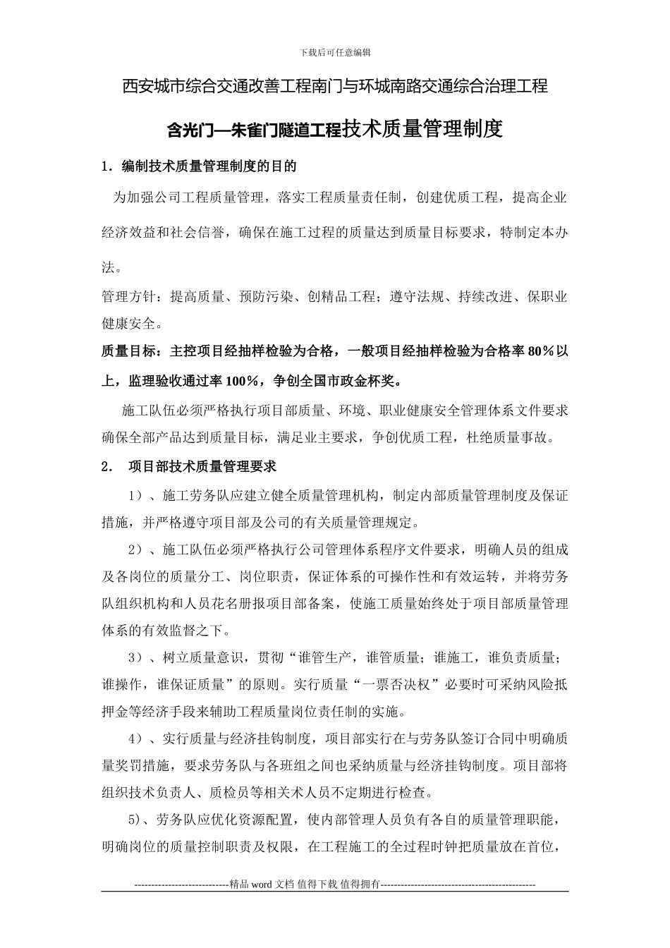 工程技术质量管理制度_第1页