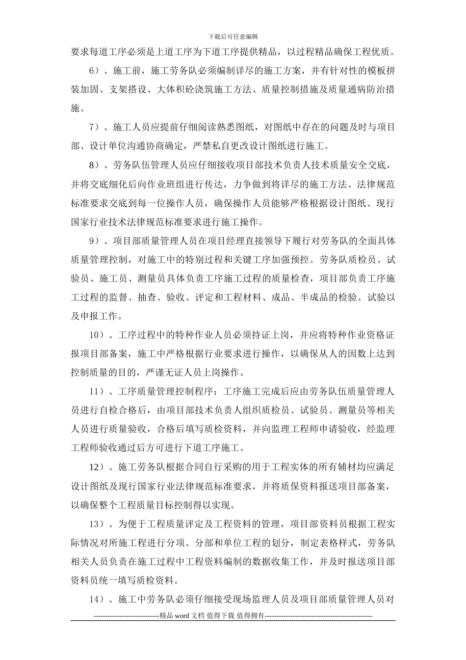 工程技术质量管理制度_第2页