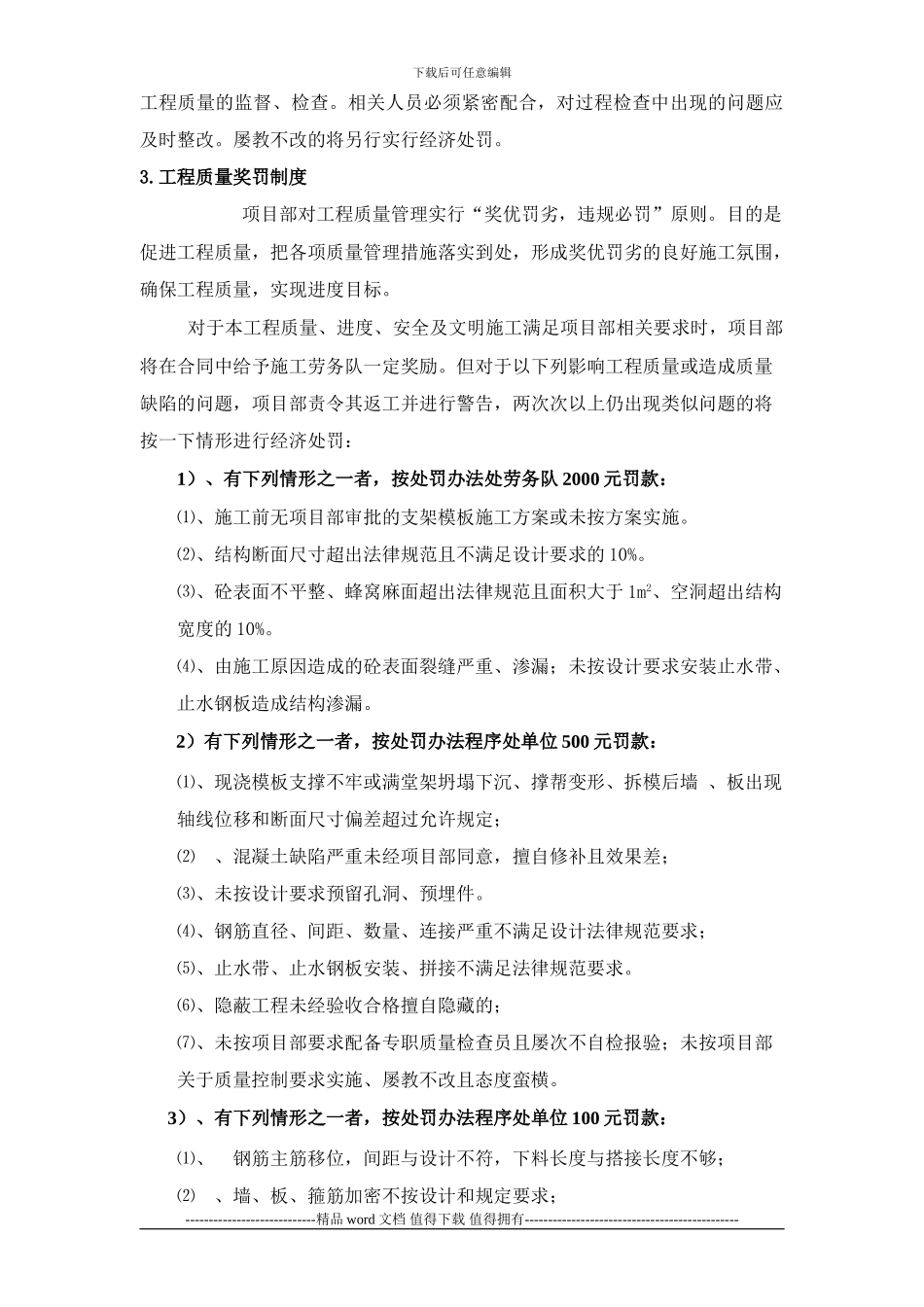 工程技术质量管理制度_第3页