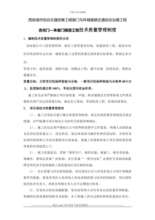 工程技术质量管理制度