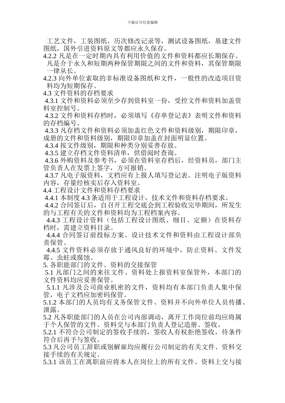 工程技术资料、文件管理制度_第2页